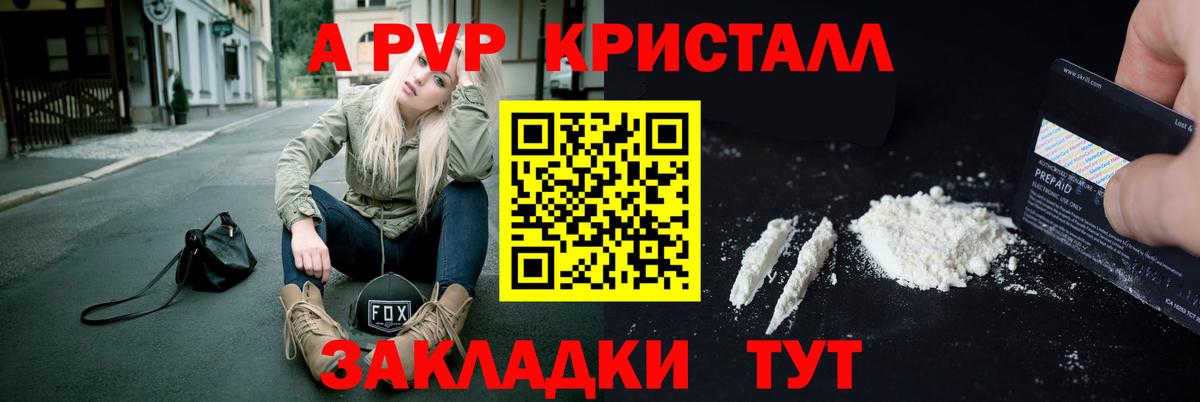 APVP СК КРИС  A-PVP Соль  Вход с VPN  Alfa_PVP Crystall  Ржев 