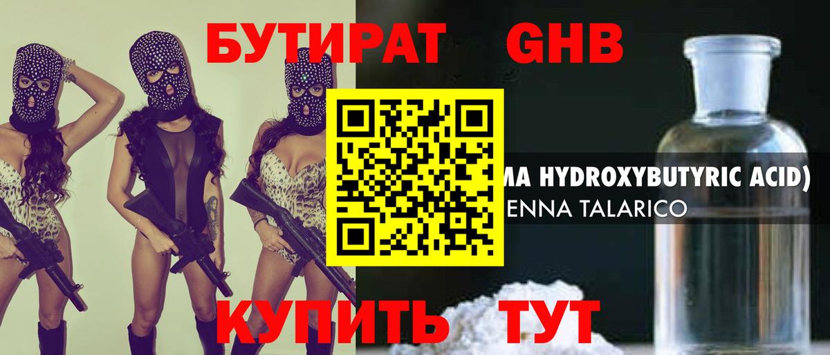 БУТИРАТ Butirat  Вход с VPN  Ржев 