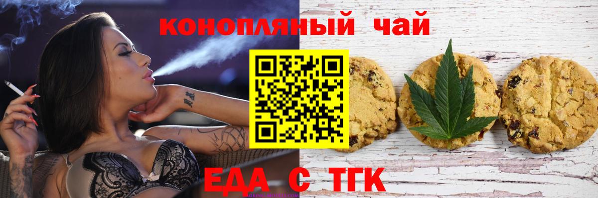 Еда ТГК марихуана  Вход с VPN  Ржев 