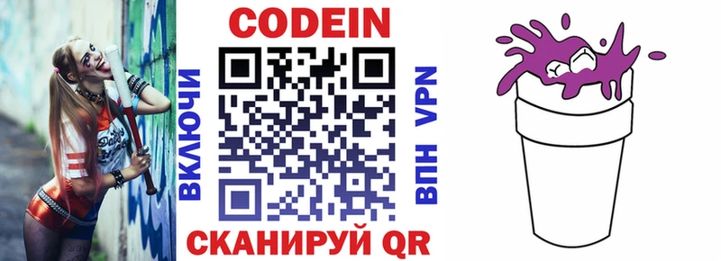 Codein напиток Lean (лин)  как найти закладки  Ржев 