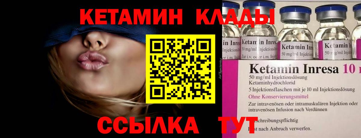 КЕТАМИН VHQ  Вход с VPN  Ржев 