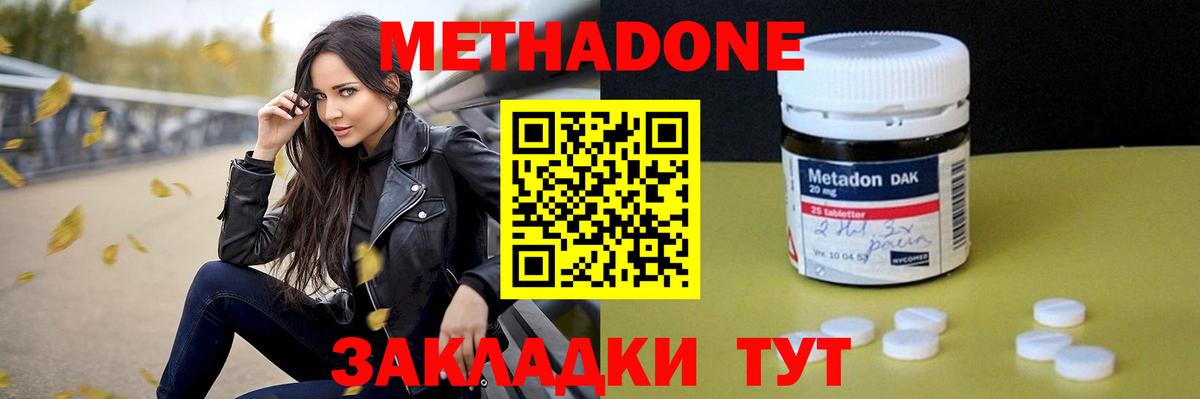МЕТАДОН кристалл Ржев